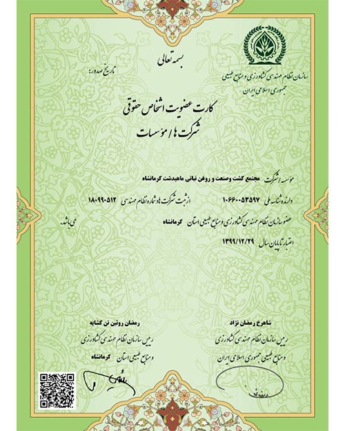 عضویت سازمان نظام مهندسی کرمانشاه